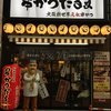 元祖串かつ だるま ジャンジャン店