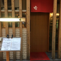 フレンチ割烹 宿 - 