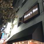 コニーズバー - 