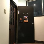 コニーズバー - 