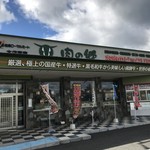 焼肉道場 ローヤル 養老本店 - 