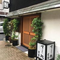 すし処 宮葉 - 赤身
                トロ
                サヨリ
                コハダ
                〆鯖
                鰹
                イクラ
                穴子
                干瓢巻き
                
                3000円