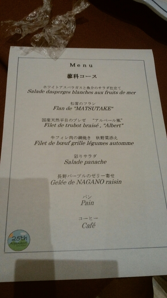 アルペンドルフ白樺 name=