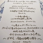 レストラン コバヤシ - 