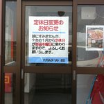 すずらんラーメン - 定休日変更のお知らせ