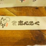 TAMAYA DINING BAR - 箸袋