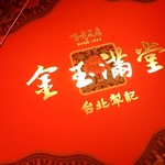 台北犁記餅店 - 