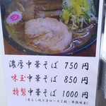 中華蕎麦 とみ田 - 特製1000円いただきます