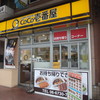 カレーハウス ココ壱番屋 近鉄布施駅前店