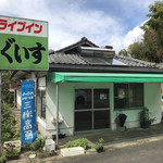 うぐいす - 