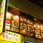 親鳥専門店 ばかたれ 本店