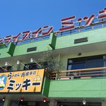 ドライブイン ミッキー - お店の外観です