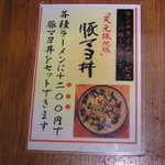 おちゃらん屋 JR大阪店 - ランチタイム(～17:00)には、豚マヨ丼がラーメンに２００円増しで食べることが出来ます。