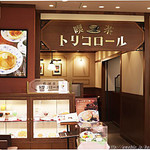 喫茶トリコロール - 