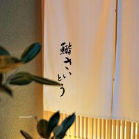 鮨 さいとう - 外観