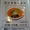 ゴリララーメン