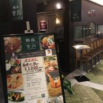 シチューとカレーの専門店 銀座 古川 - 