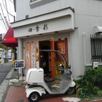 和ダイニング 四季彩 - 四季彩　外観