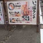 天ぷら海鮮いっ福神戸北店 - 