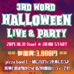 3RD WORD　Beer・Pizza・What? - 