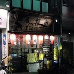 南部屋 - 