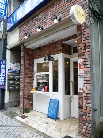 バナナ珈琲 名古屋みなと店 築地口 コーヒー専門店 食べログ