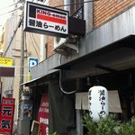 金久右衛門 - 金久右衛門 梅田店 昼