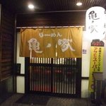 らーめん 亀ノ家 - 