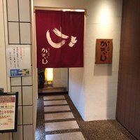 かみいし - 