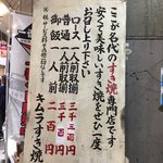 すき焼き キムラ - 