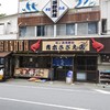青木さざえ店