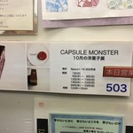 カプセルモンスター - エレベータ内