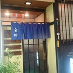 金田 - 凛とした佇まい