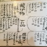 もみじ - メニュー