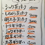 もみじ - メニュー