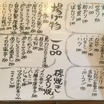 もみじ - メニュー