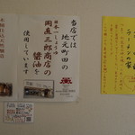 横浜家系ラーメン みさきや - 美咲家の名前由来と使用醬油