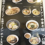 横浜家系ラーメン みさきや - 壁のメニュー
