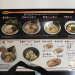 横浜家系ラーメン みさきや - 通常メニュー