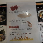 横浜家系ラーメン みさきや - 特別？メニュー