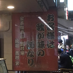 家系総本山 ラーメン 吉村家 - 