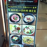 韓国料理　シンガネ - この看板が目印