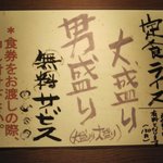 がちまや食堂 - 定食ライス大盛り・男盛り無料サービス。