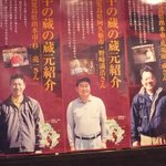 薩摩 牛の蔵 - 真ん中が野崎さん。野崎さんの腹もうまそー(^_^;)