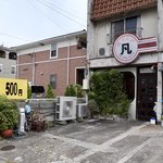 中華料理 凡 - 天白区中坪町の住宅街にあります