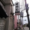 むさしや 支店