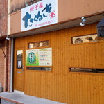 Gyouzaya Tanuki - 