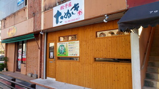 Gyouzaya Tanuki - 