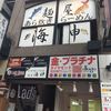 麺屋海神 新宿店