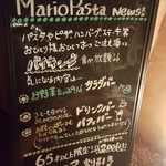 三島イタリアン マリオ パスタ - 